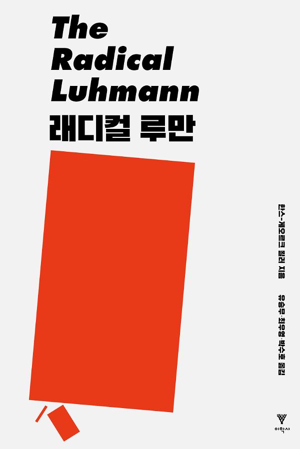 래디컬 루만_책표지
