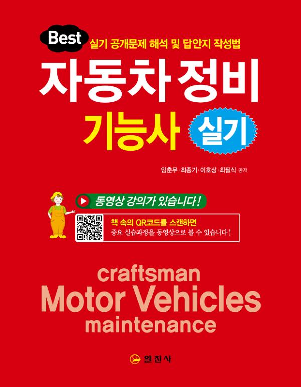 자동차정비기능사 실기_책표지
