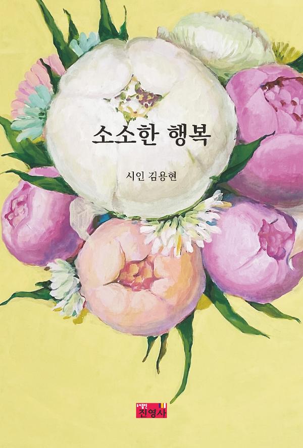 소소한 행복_책표지