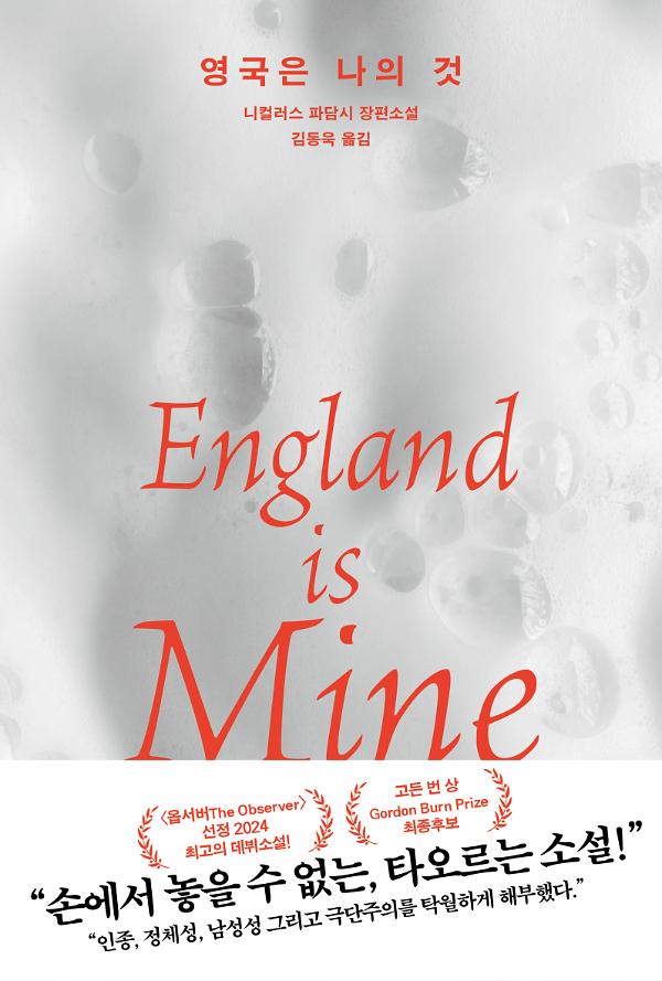 영국은 나의 것_책표지