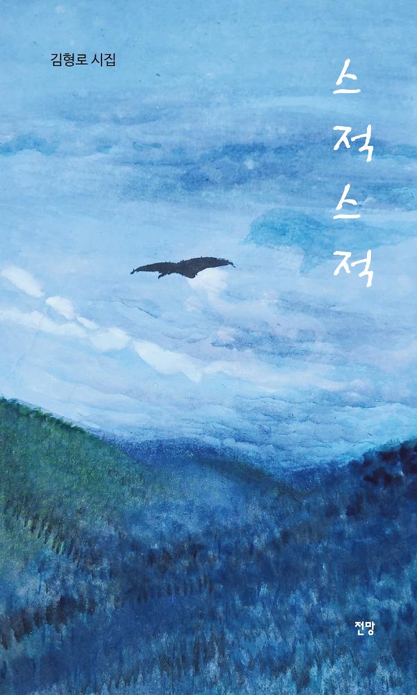 스적스적_책표지