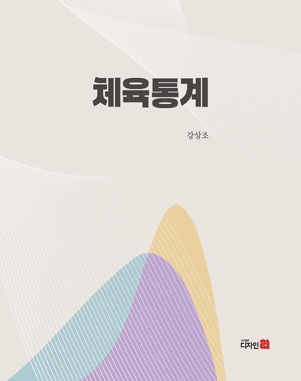 체육통계_책표지