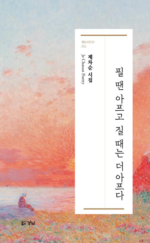 필 땐 아프고 질 때는 더 아프다_책표지