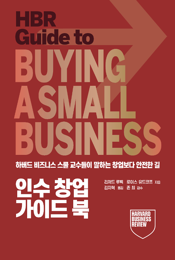 인수창업 가이드 북_책표지