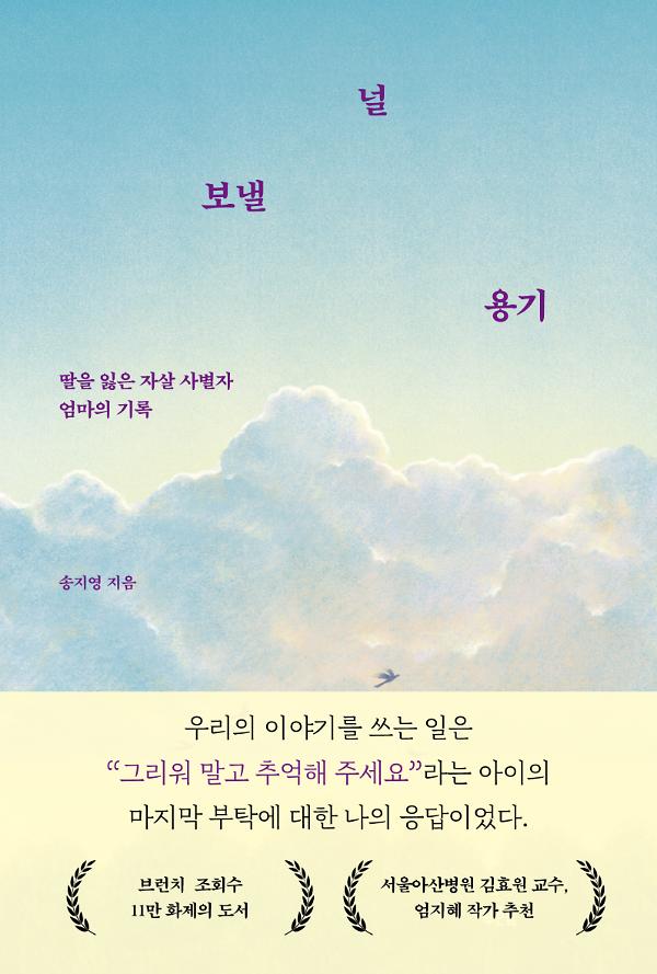 널 보낼 용기_책표지