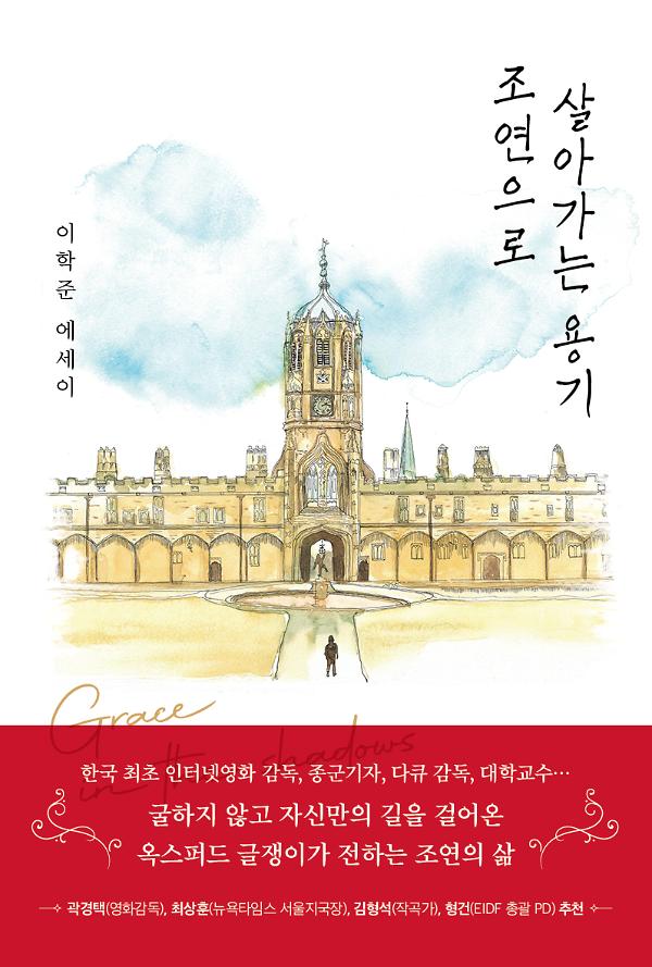 조연으로 살아가는 용기_책표지