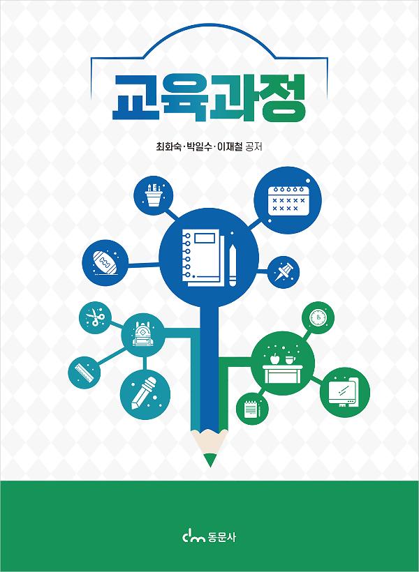 교육과정_책표지