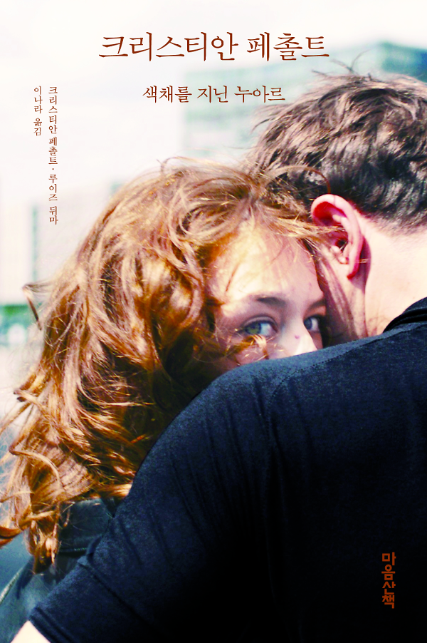 크리스티안 페촐트_책표지