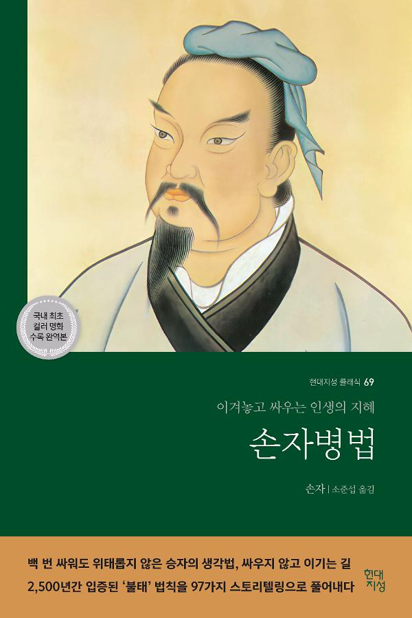 손자병법_책표지