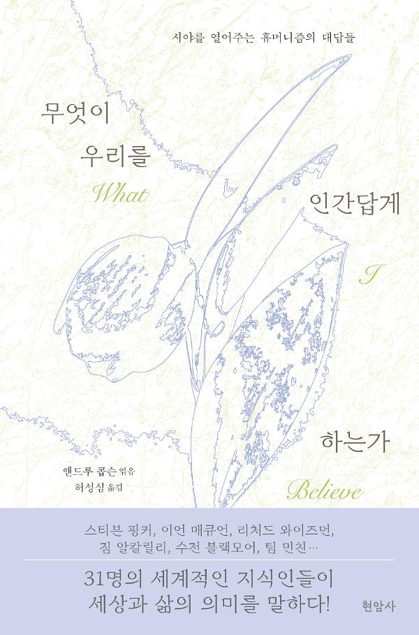 무엇이 우리를 인간답게 하는가_책표지