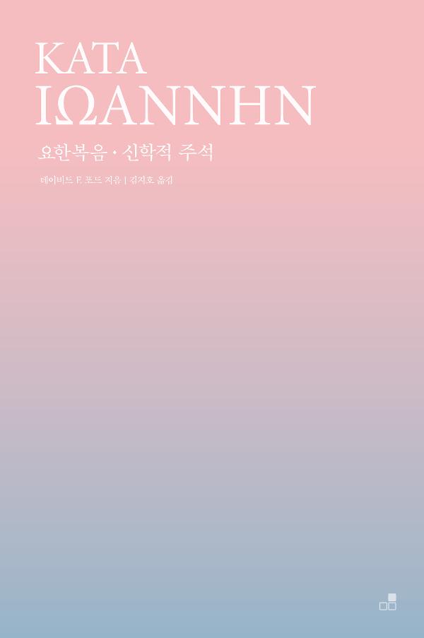 요한복음_책표지