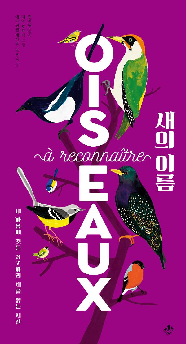 새의 이름_책표지