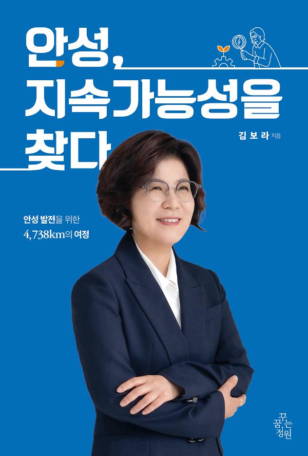 안성, 지속가능성을 찾다_책표지