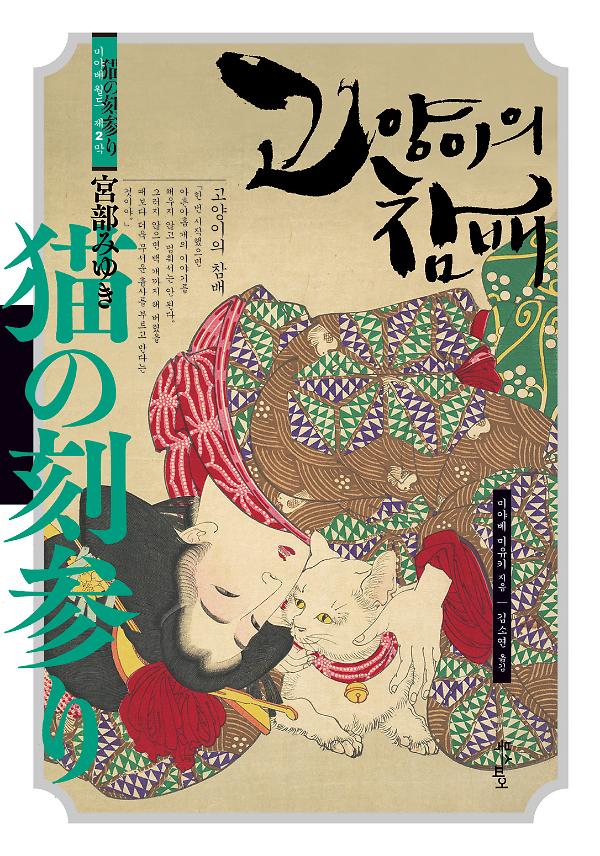 고양이의 참배_책표지