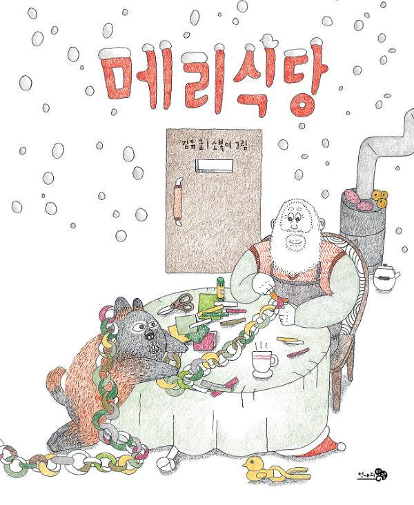 메리식당_책표지