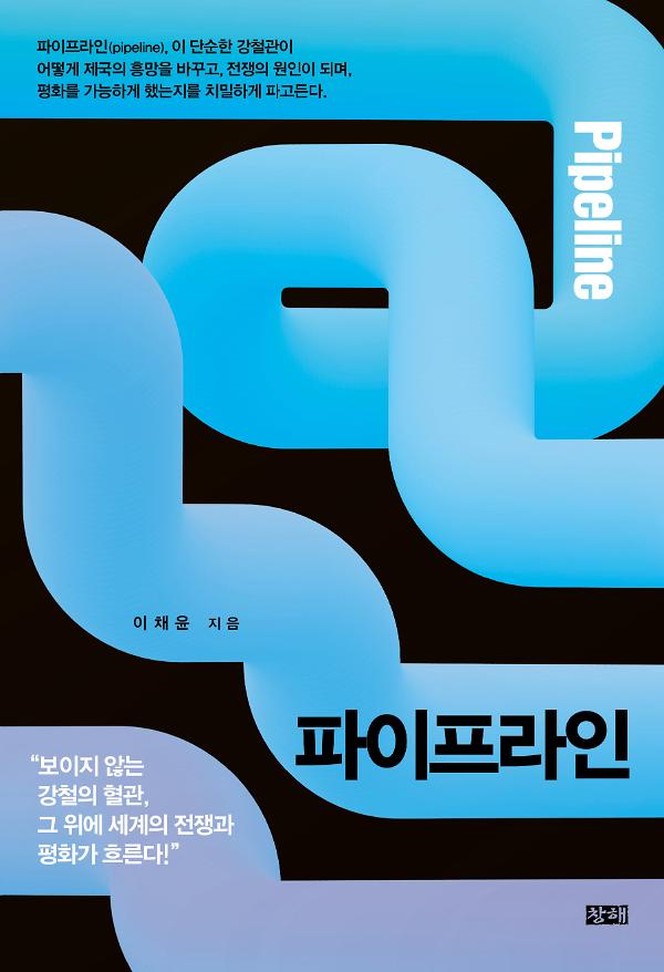 파이프라인_책표지