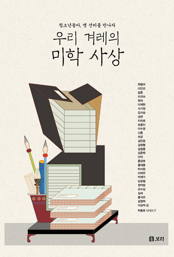 우리 겨레의 미학사상_책표지