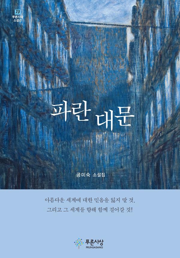 파란 대문_책표지