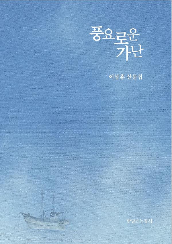 풍요로운 가난_책표지