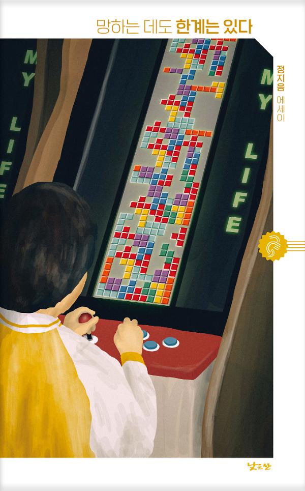 망하는 데도 한계는 있다_책표지