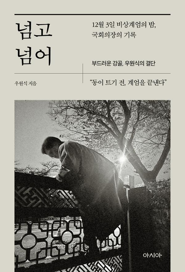 넘고 넘어_책표지