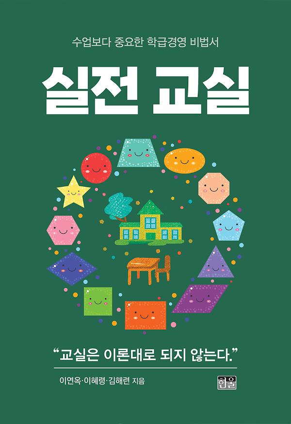 실전교실_책표지