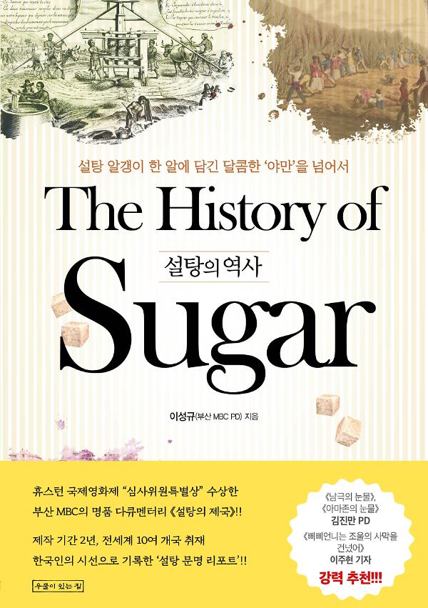 설탕의 역사_책표지