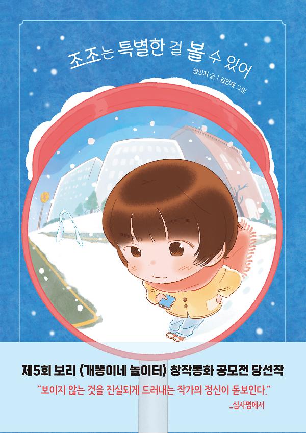 조조는 특별한 걸 볼 수 있어_책표지