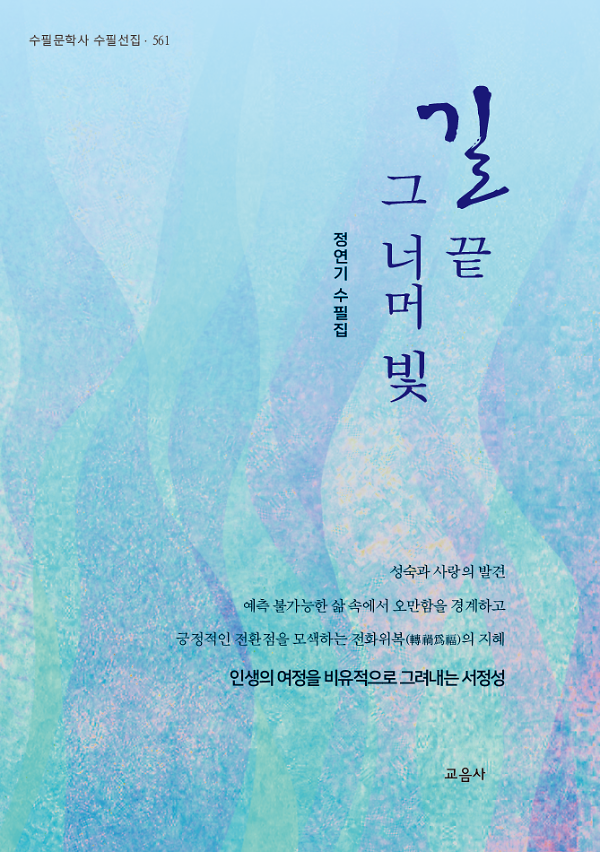 길 끝 그 너머 빛_책표지