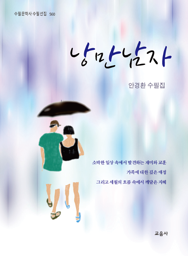 낭만남자_책표지