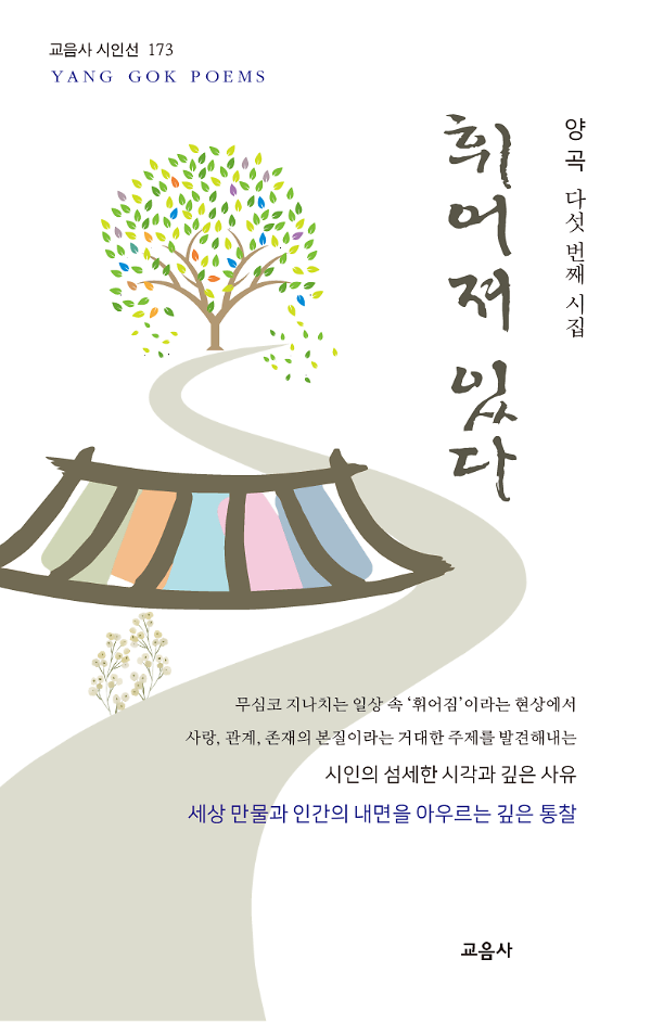 휘어져 있다_책표지