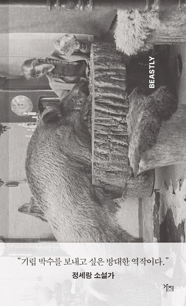 야생의 존재_책표지