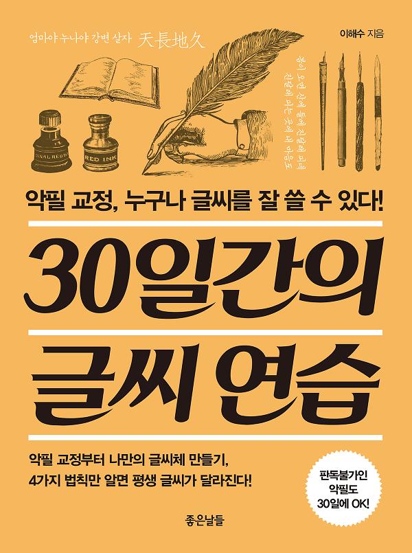 30일간의 글씨 연습_책표지