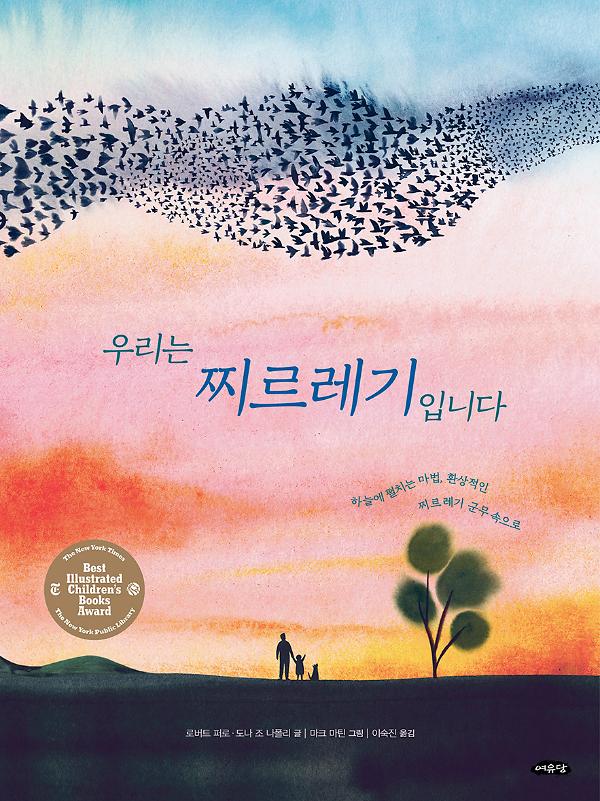 우리는 찌르레기입니다_책표지