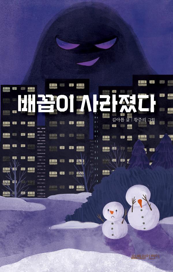 배꼽이 사라졌다_책표지