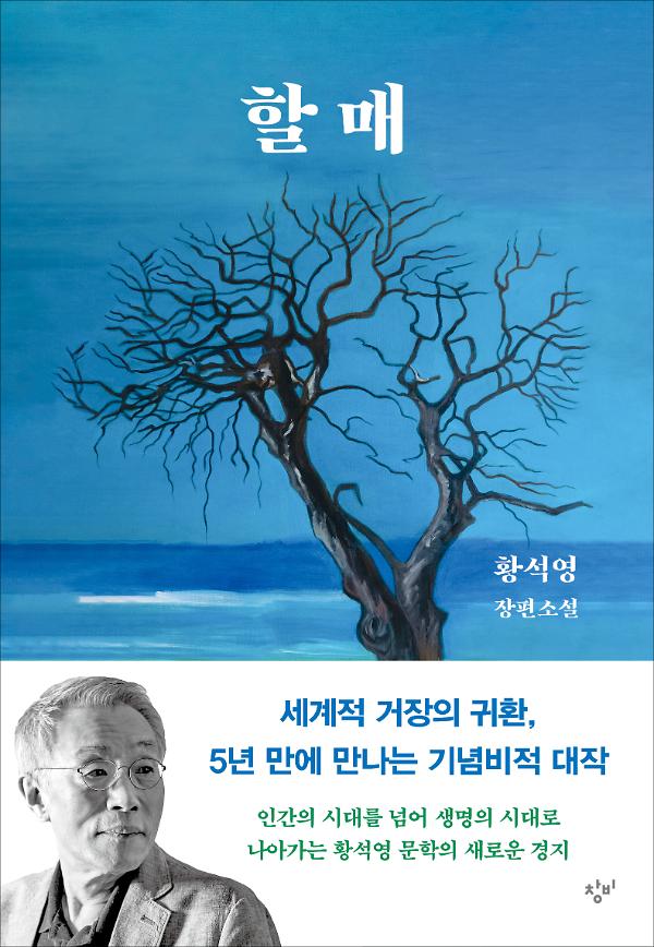 할매_책표지