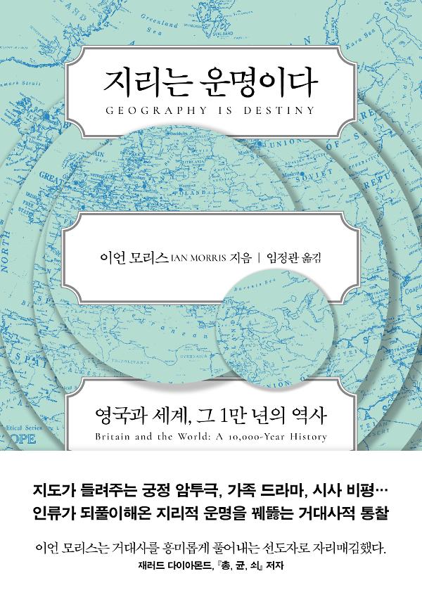 지리는 운명이다_책표지