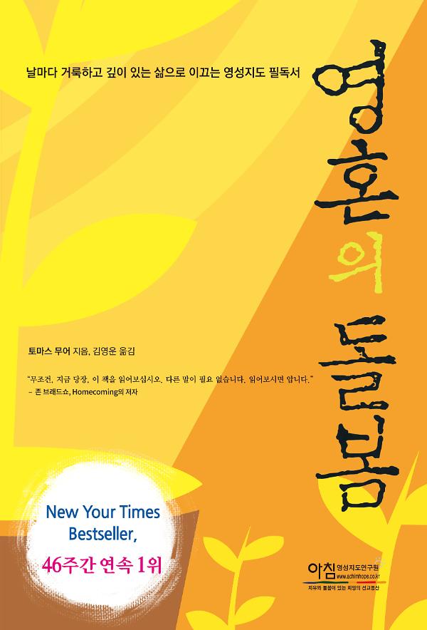 영혼의 돌봄_책표지