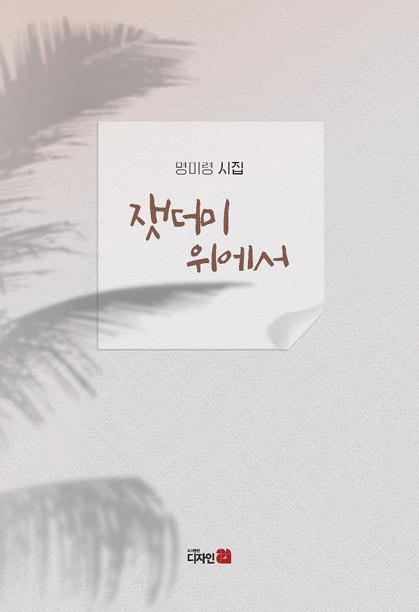 잿더미 위에서_책표지