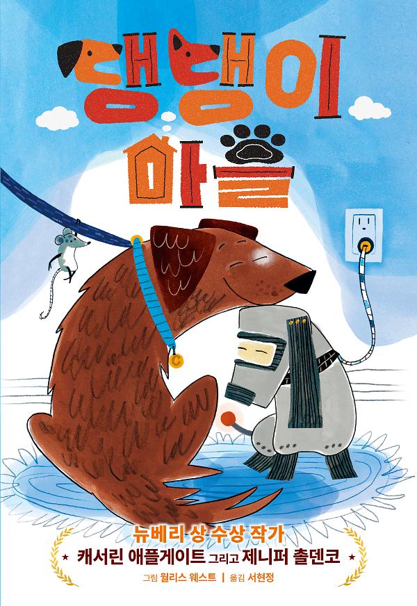 댕댕이 마을_책표지