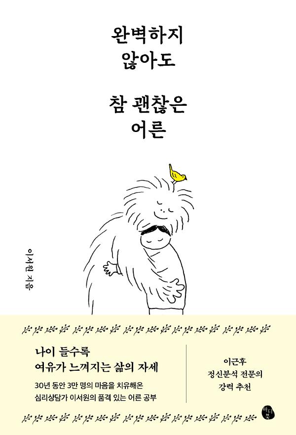 완벽하지 않아도 참 괜찮은 어른_책표지