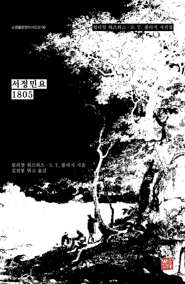 서정민요 1805_책표지