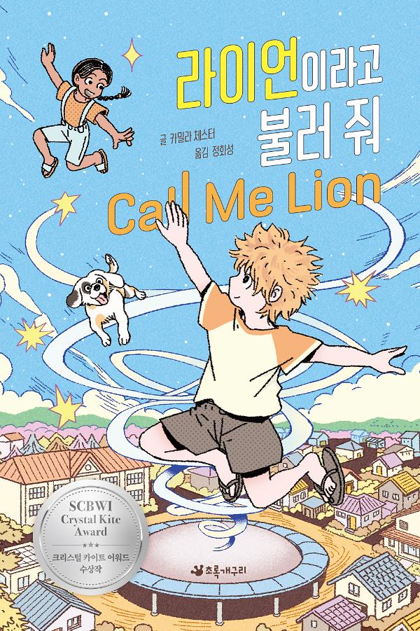 라이언이라고 불러 줘_책표지