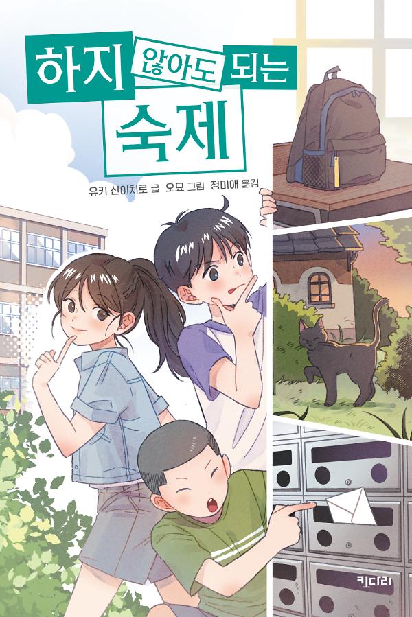 하지 않아도 되는 숙제_책표지