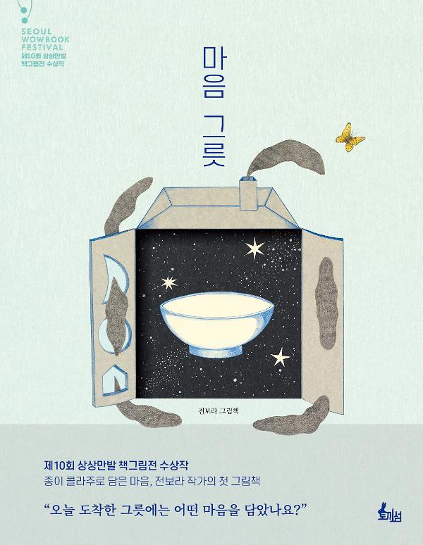 마음 그릇_책표지