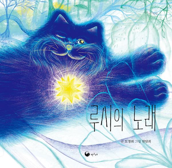 루시의 노래_책표지