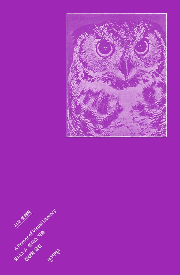 시각 문해력_책표지