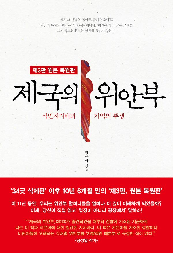 제국의 위안부_책표지
