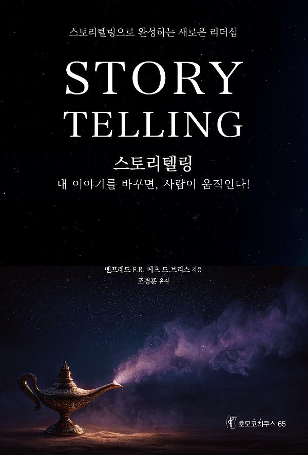 스토리텔링_책표지