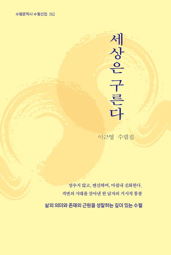 세상은 구른다_책표지